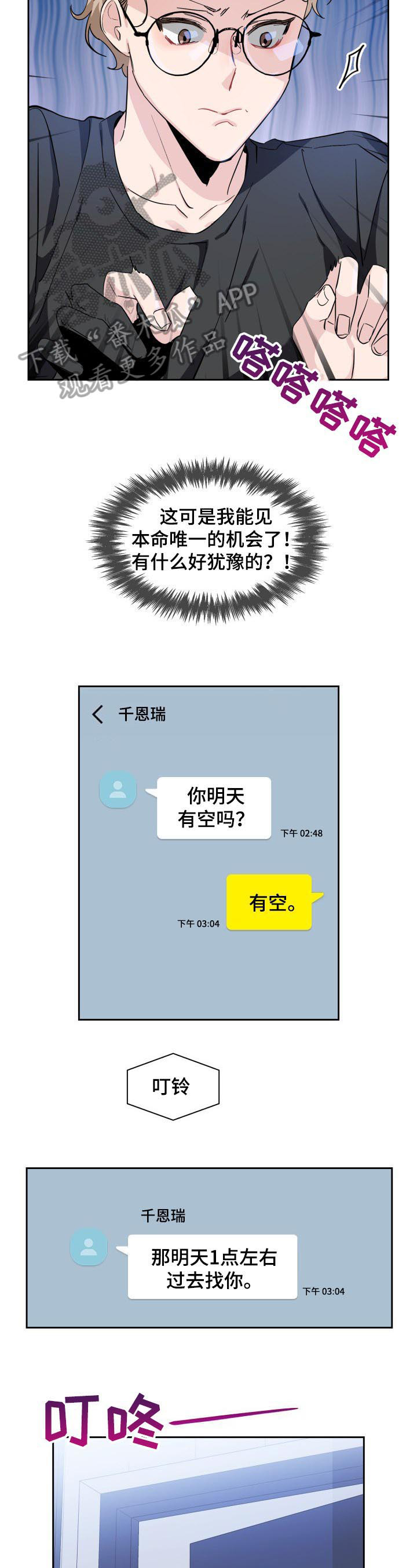 爱恋排演小说漫画,第7章：我会很轻哒2图