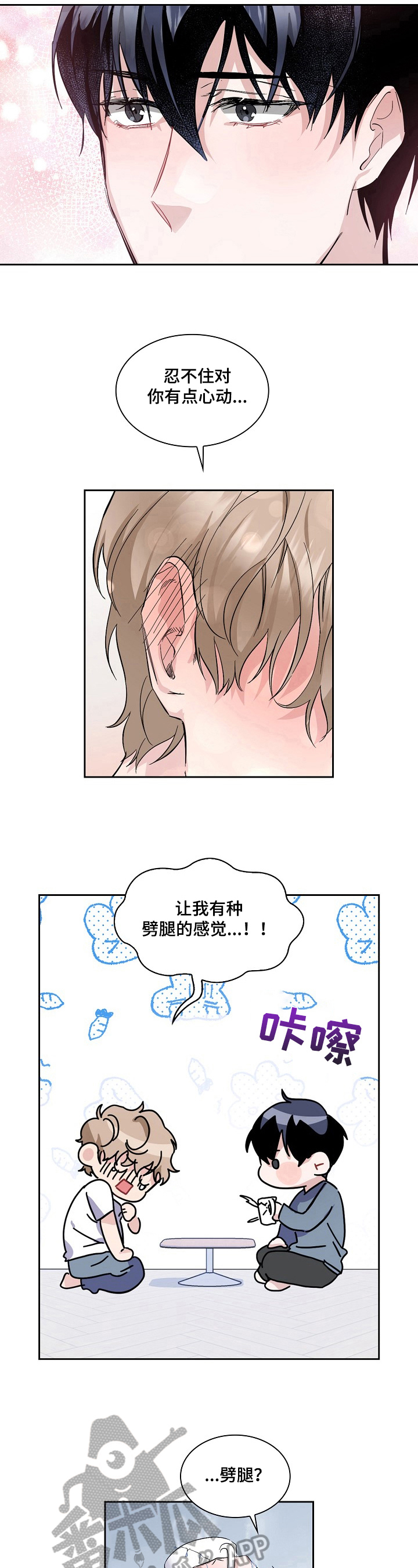 爱恋完整免费播放在哪里能看漫画,第19章：烫伤2图