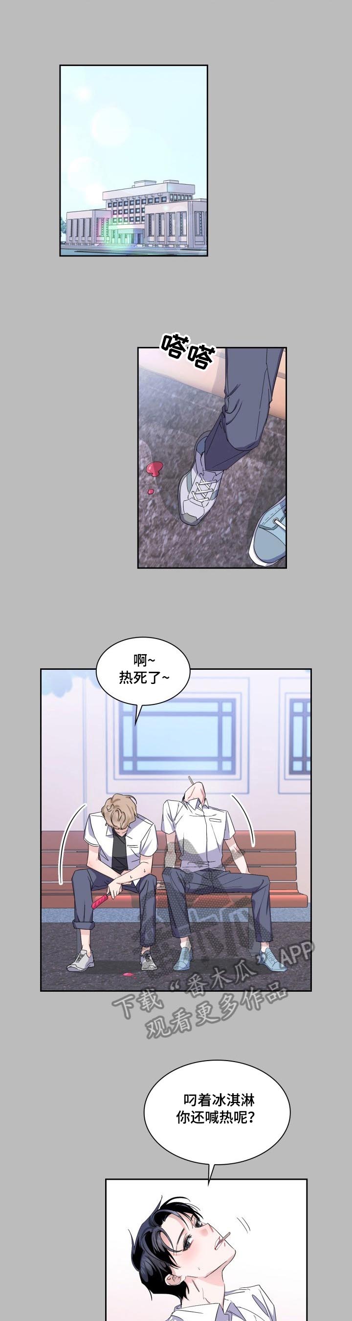 爱尔眼科漫画,第9章：美梦1图