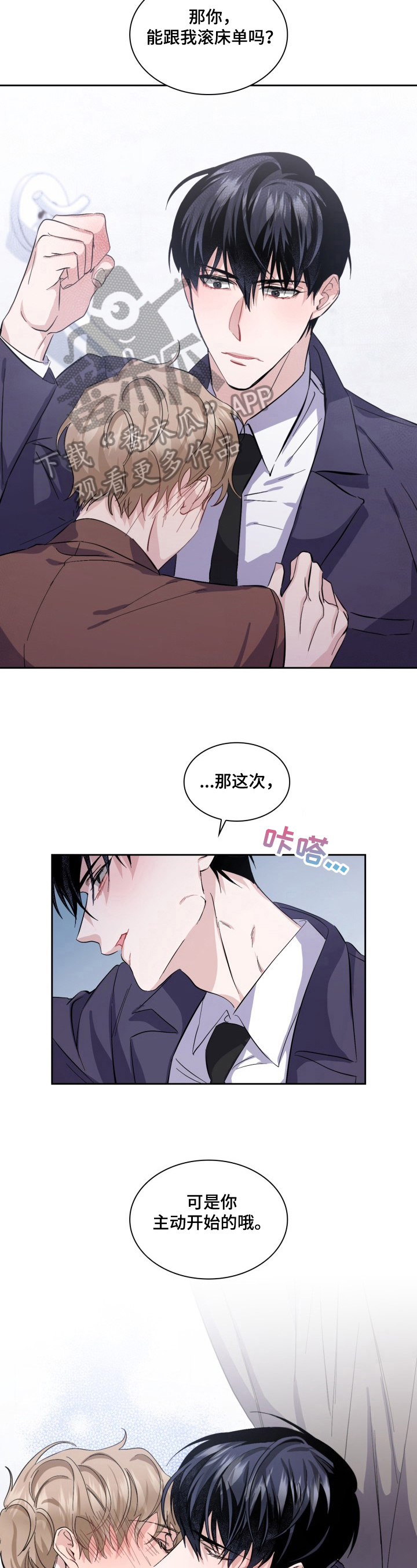 爱恋创作原声第二集漫画,第23章：主动2图