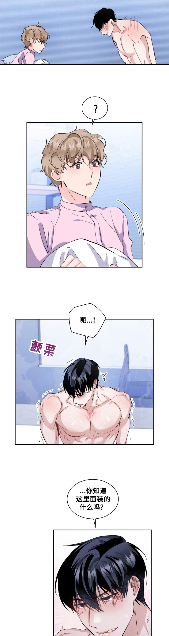 爱恋排演小说漫画,第13章：暂停1图