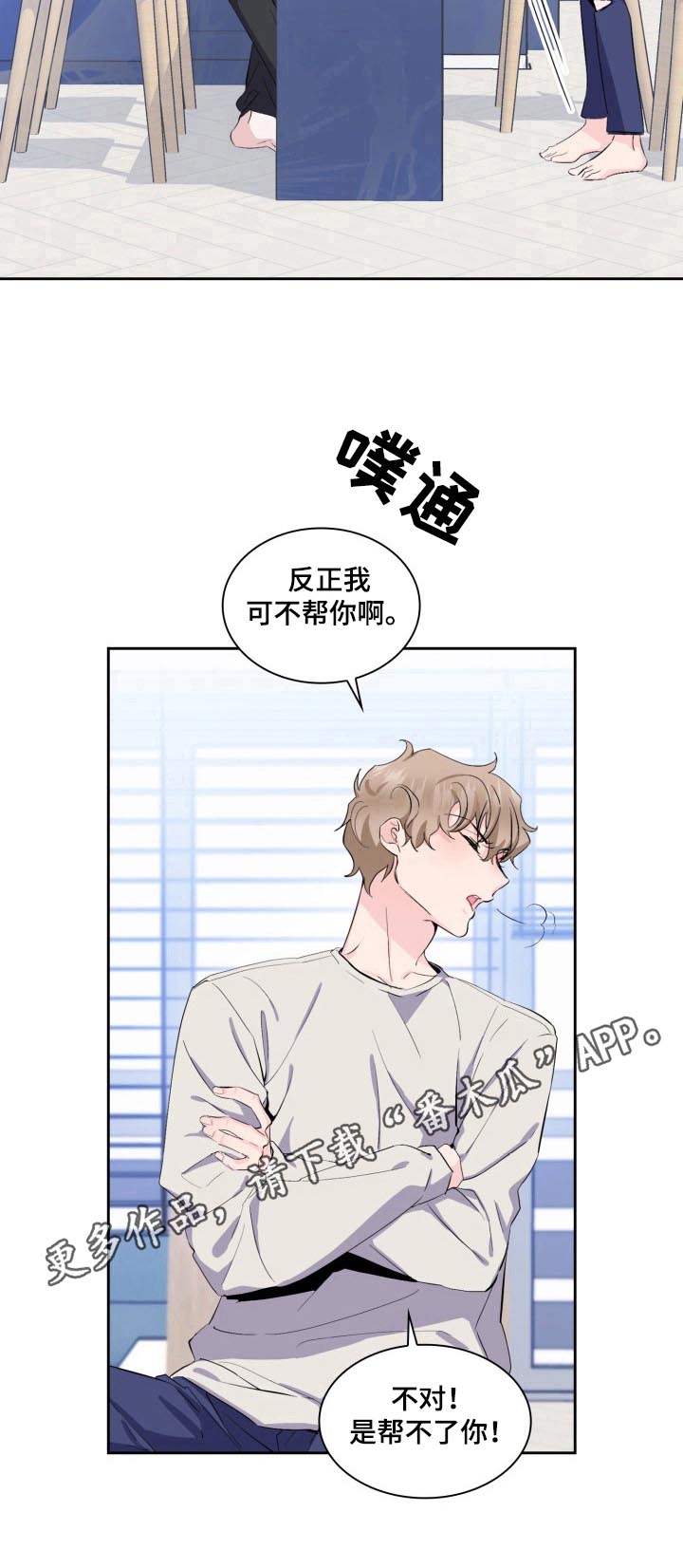 爱情真善美漫画,第10章：拒绝2图