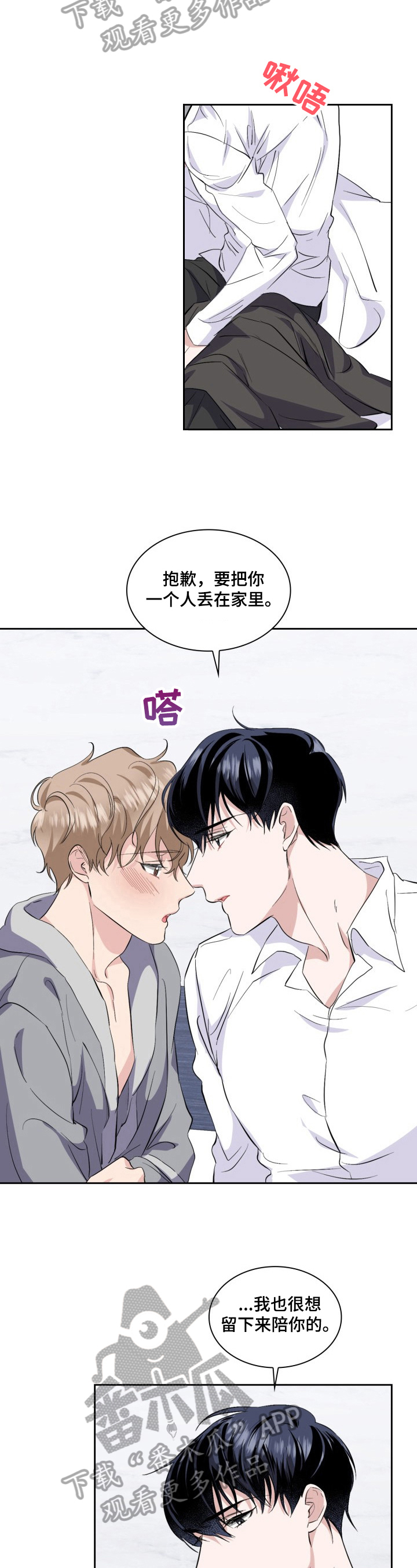 爱恋动漫漫画,第27章：履行约定2图