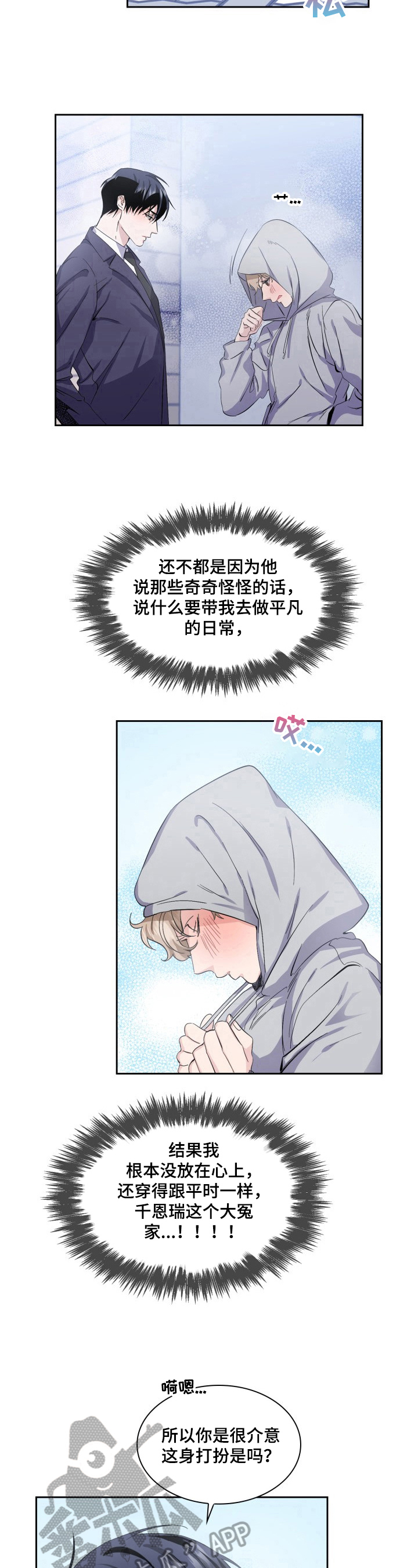 爱恋排演漫画免费下拉式漫画,第21章：担心1图