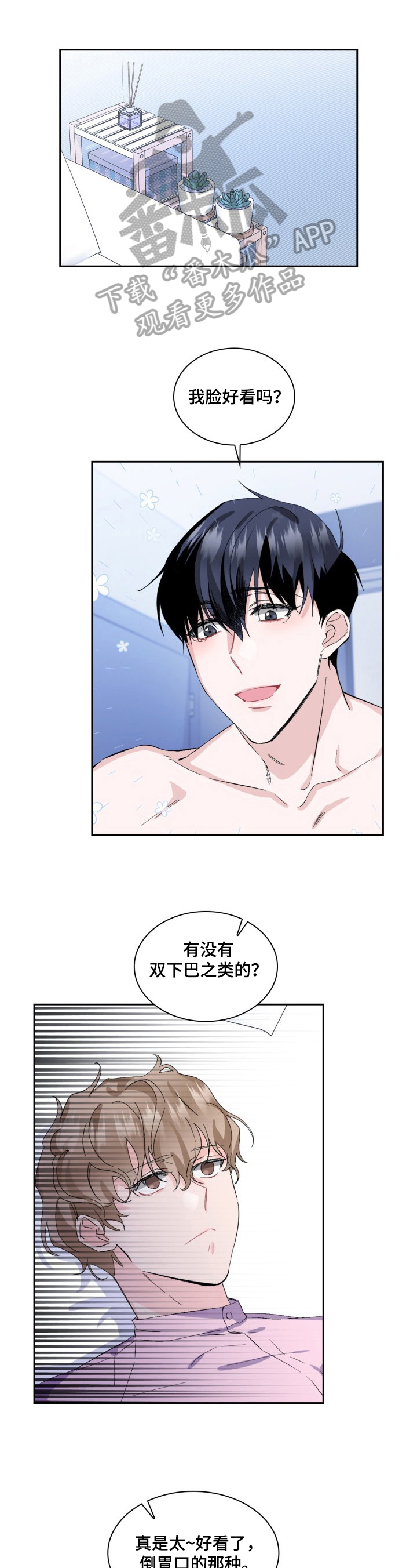 爱恋三部曲漫画,第13章：暂停1图