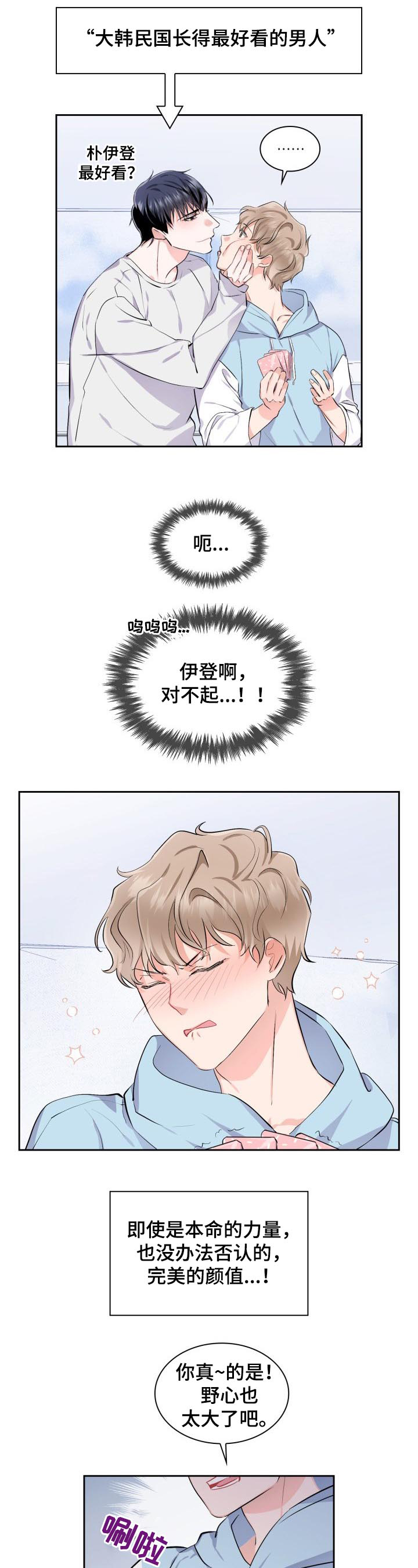 爱恋三部曲漫画,第2章：条件2图