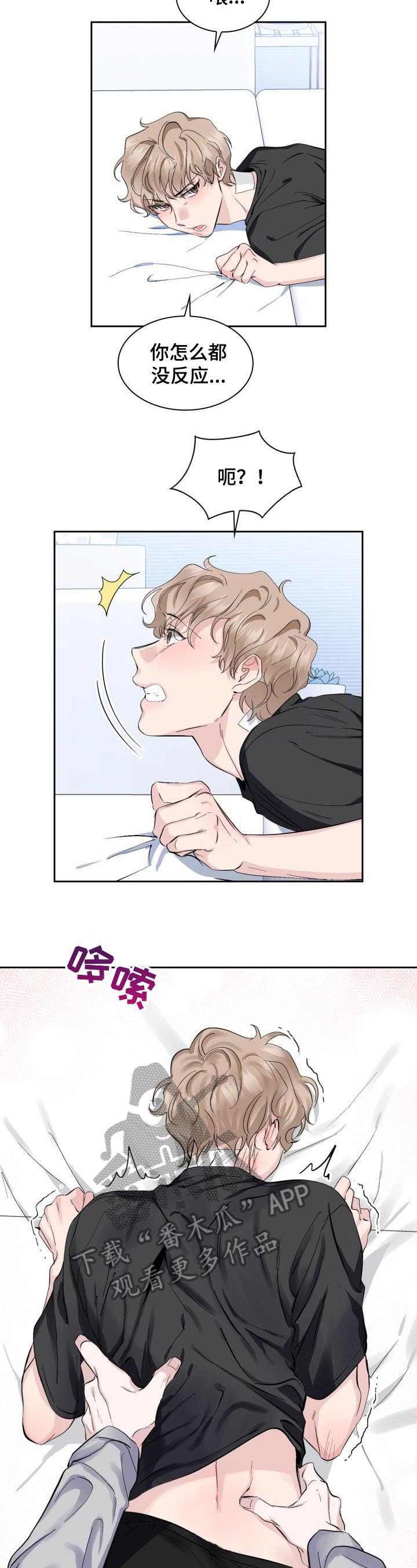 爱恋完整版原唱漫画,第8章：猫和小鱼干2图