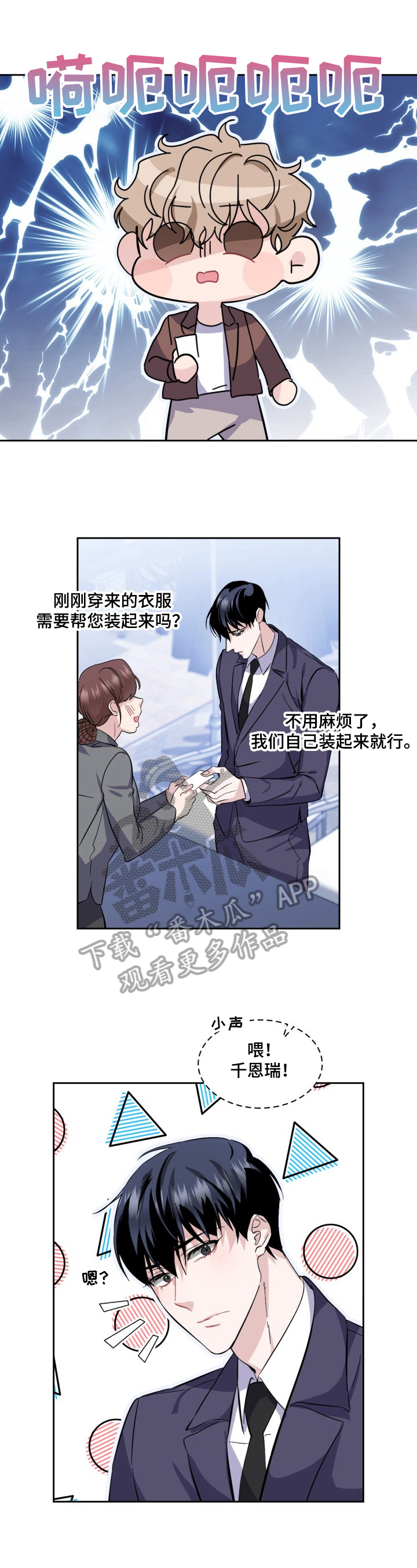 爱恋排演小说漫画,第22章：买衣服1图