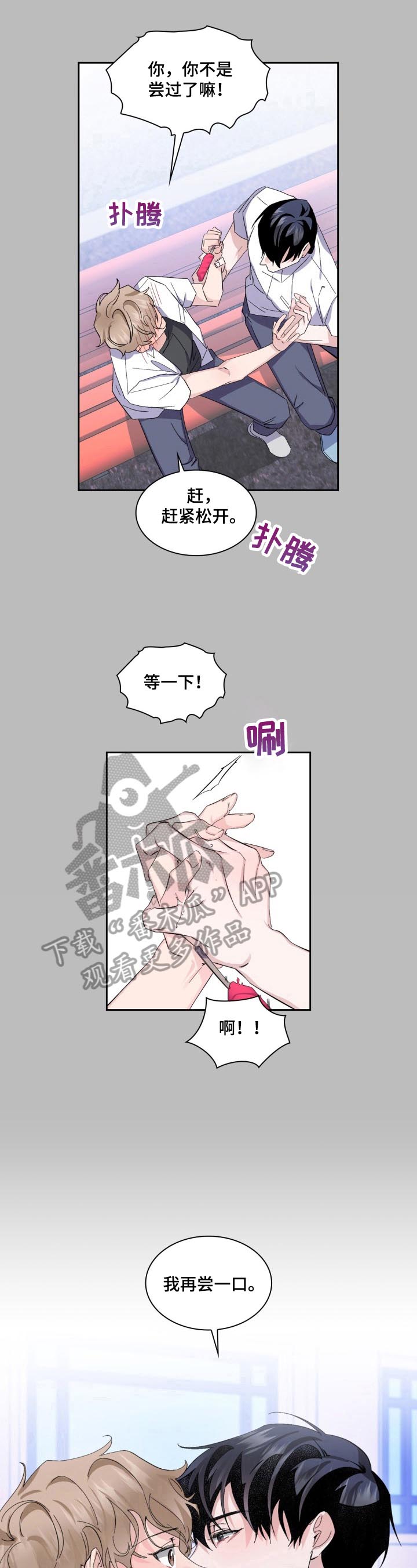 爱恋什么意思漫画,第9章：美梦2图