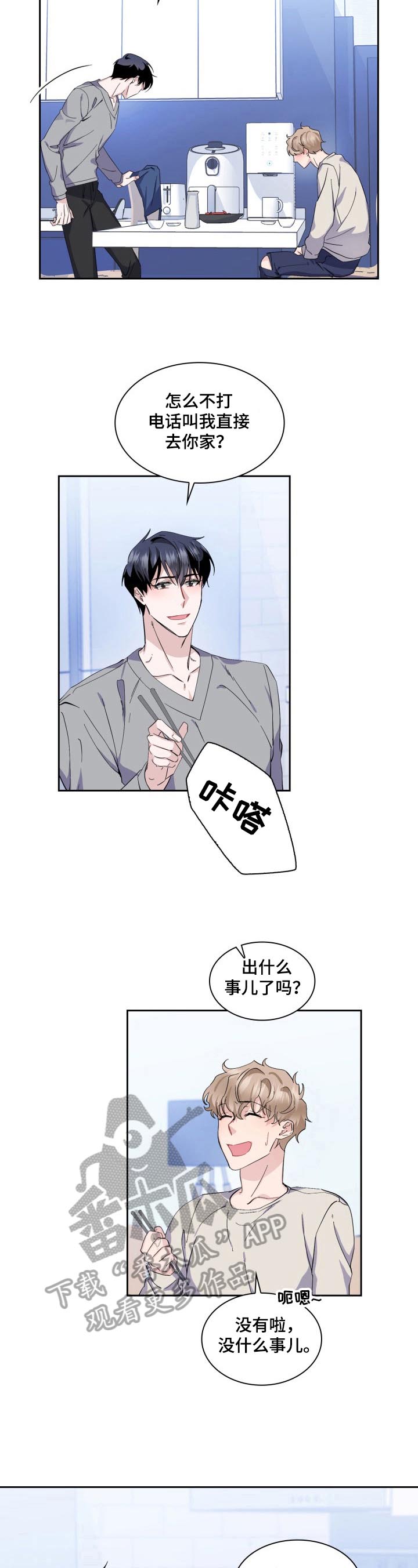 爱恋电影完整版免费观看漫画,第10章：拒绝1图