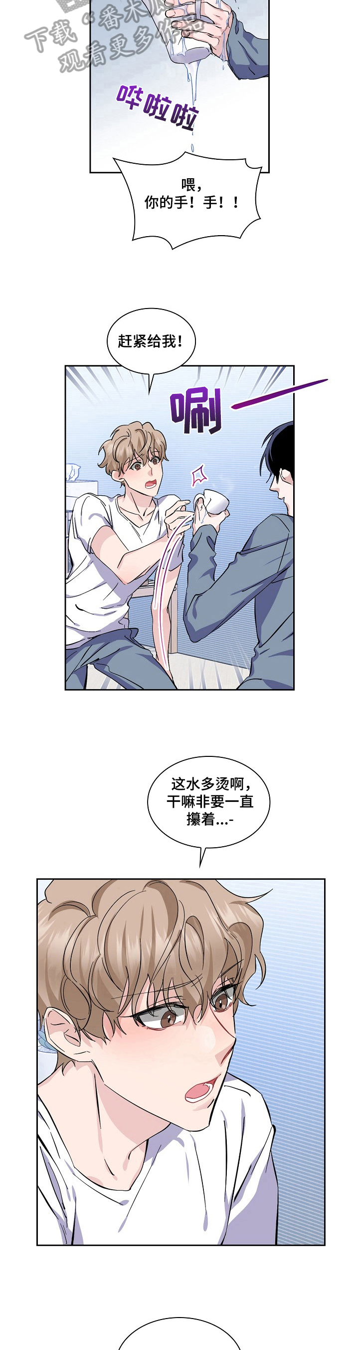 爱恋完整免费播放在哪里能看漫画,第19章：烫伤1图