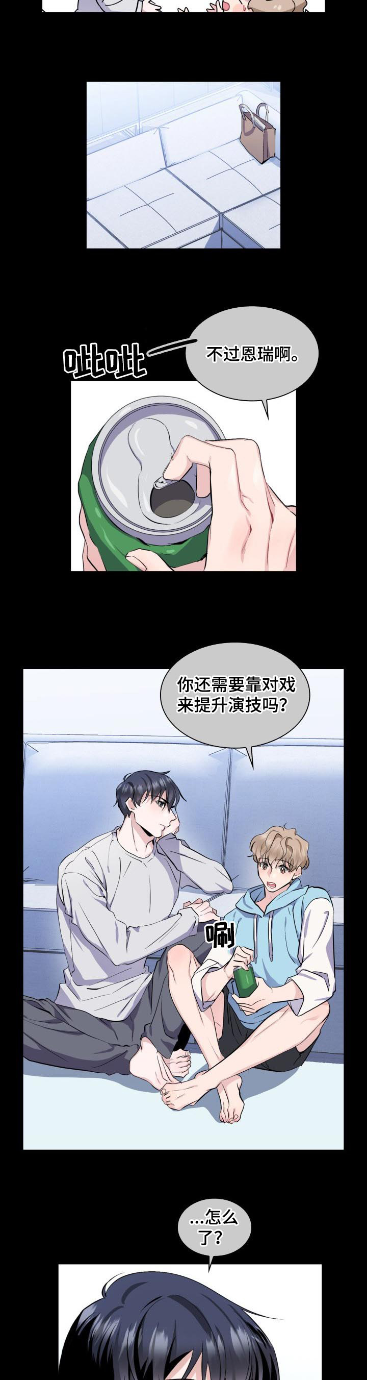 爱恋简谱漫画,第3章：对戏1图