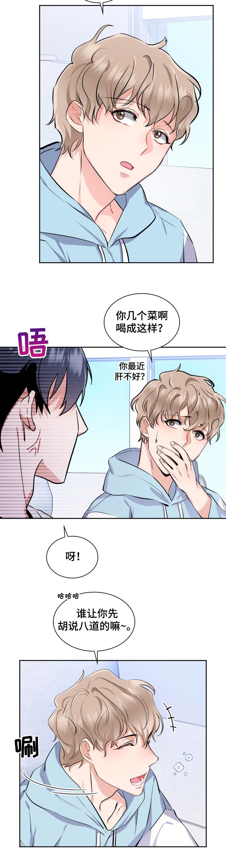 爱恋筱莉儿漫画,第2章：条件1图