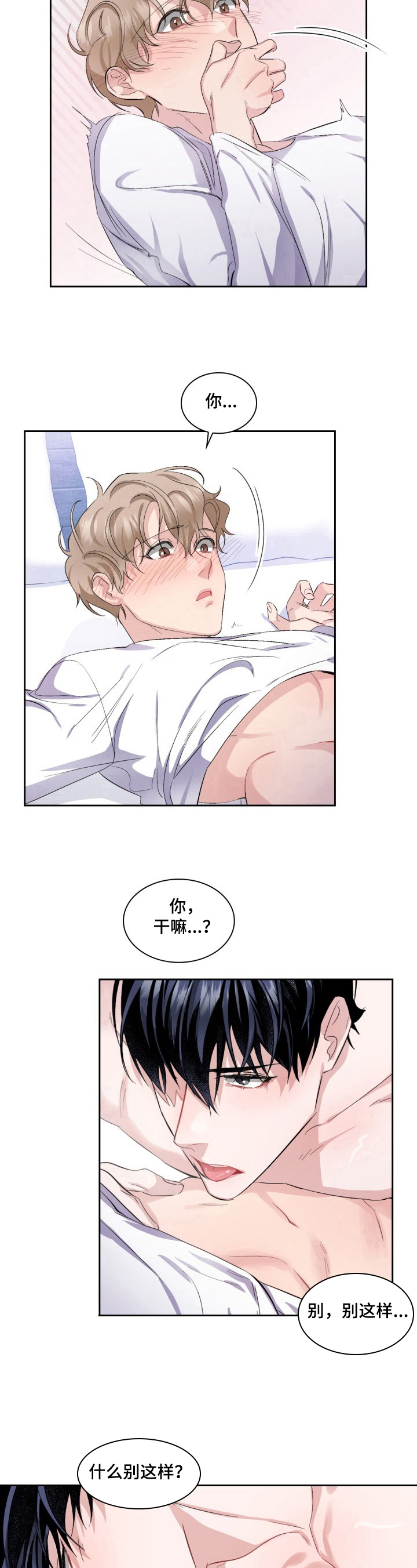 爱情真善美漫画,第24章：出乎意料1图