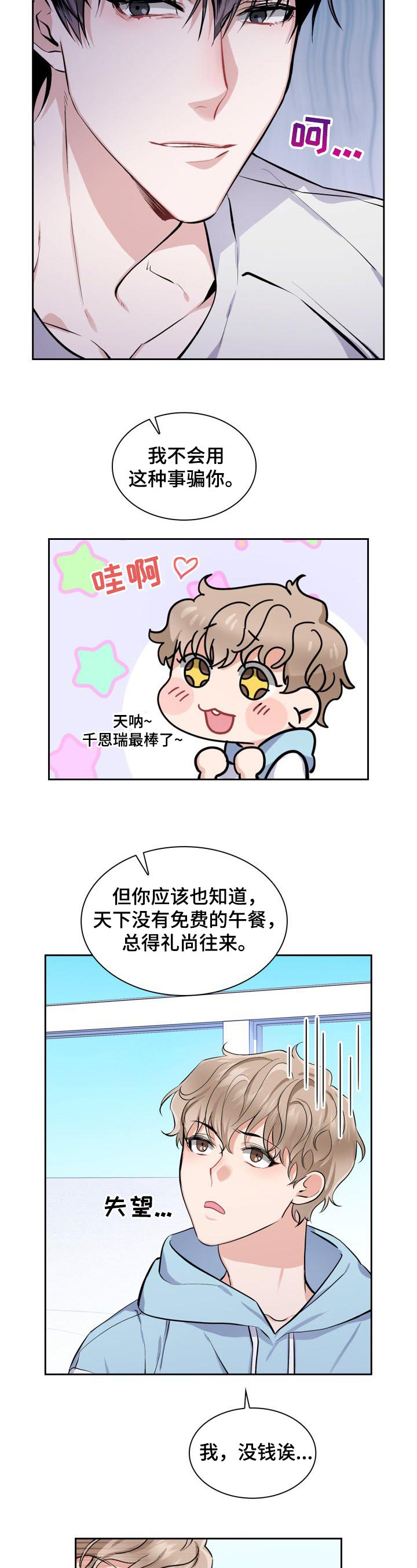 爱恋完整版原唱漫画,第2章：条件2图