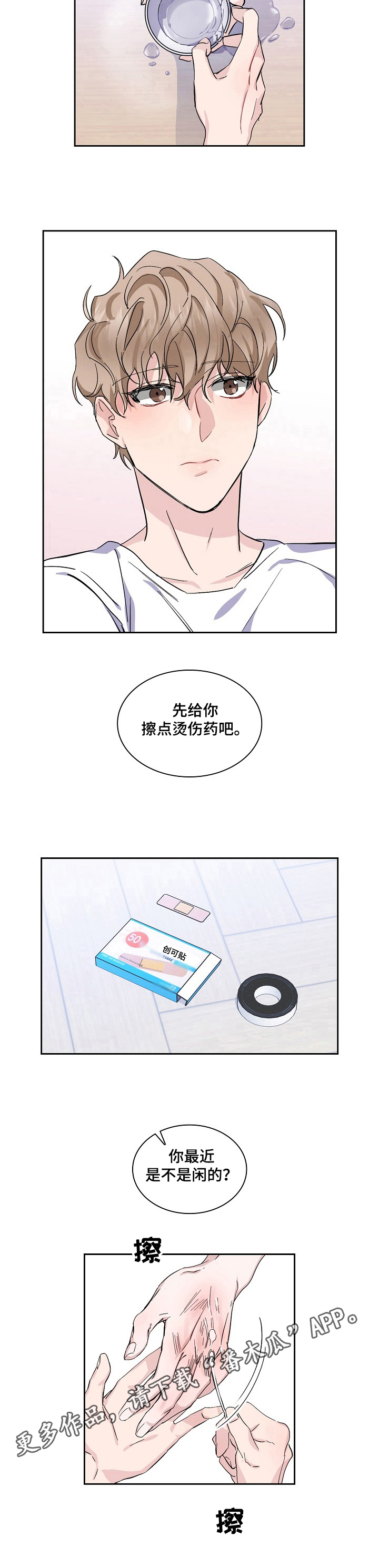 爱恋电影完整版免费观看漫画,第19章：烫伤1图