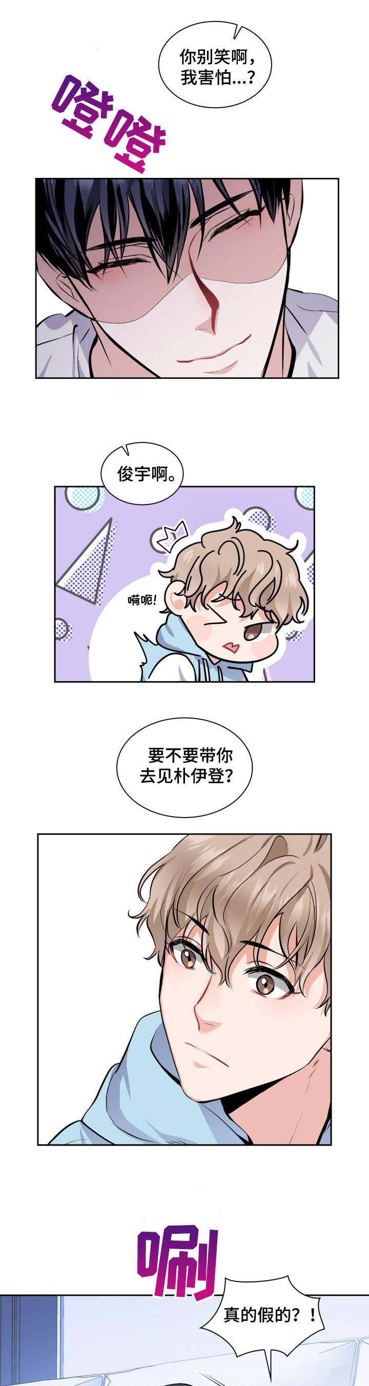 爱恋正片免费观看漫画,第2章：条件2图