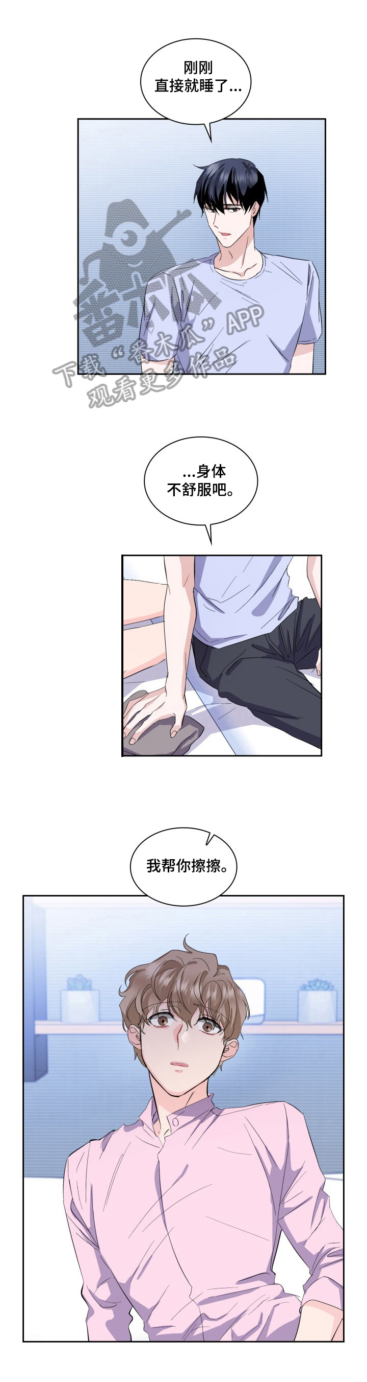 爱恋筱莉儿漫画,第15章：生气1图