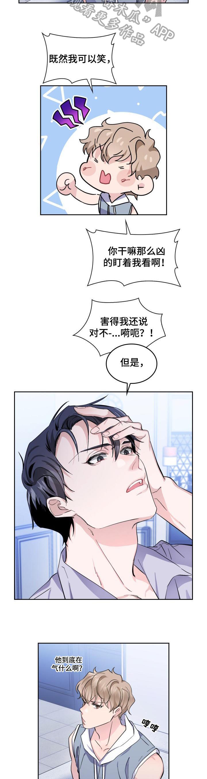 爱联派出所漫画,第4章：看清楚了1图