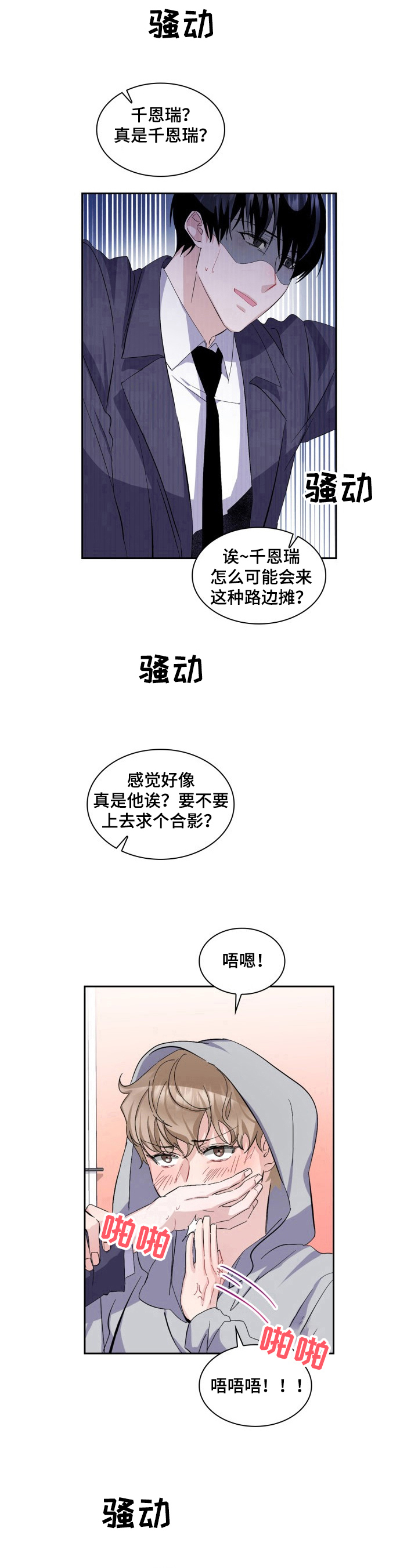 爱恋改编歌曲男清唱漫画,第16章：回家再说1图