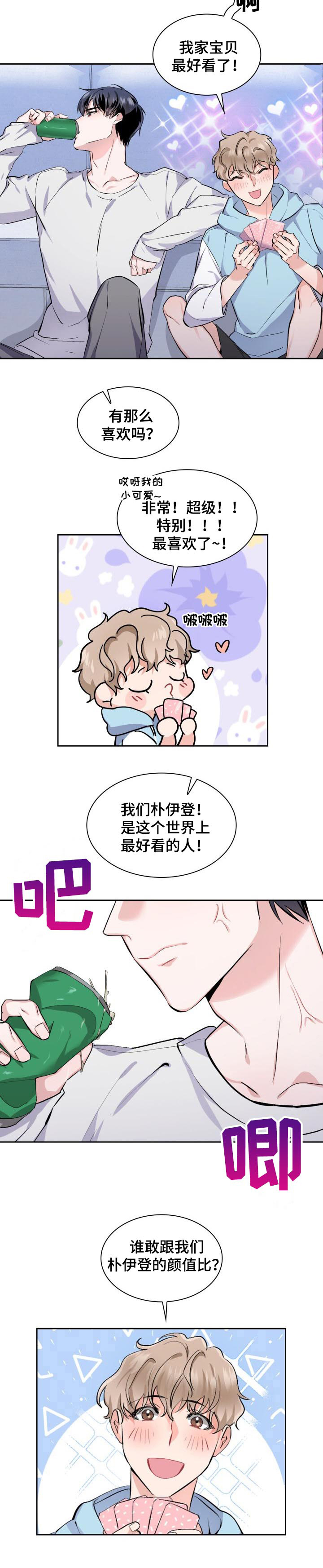 爱恋拍的太牛了漫画,第1章：最好看的男人1图