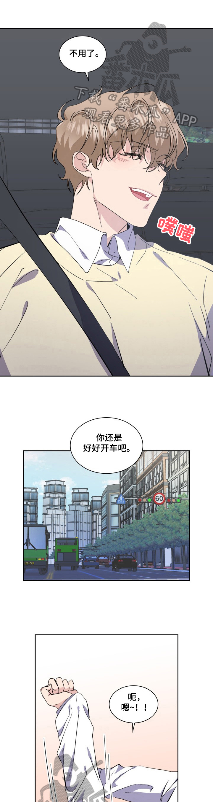 爱恋完整版漫画,第28章：独自见面1图