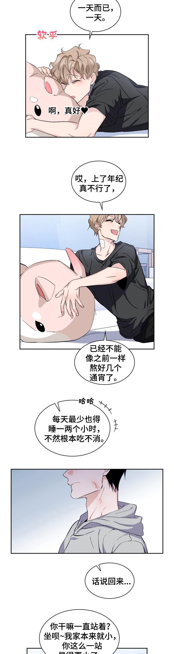 爱恋排演小说漫画,第7章：我会很轻哒1图