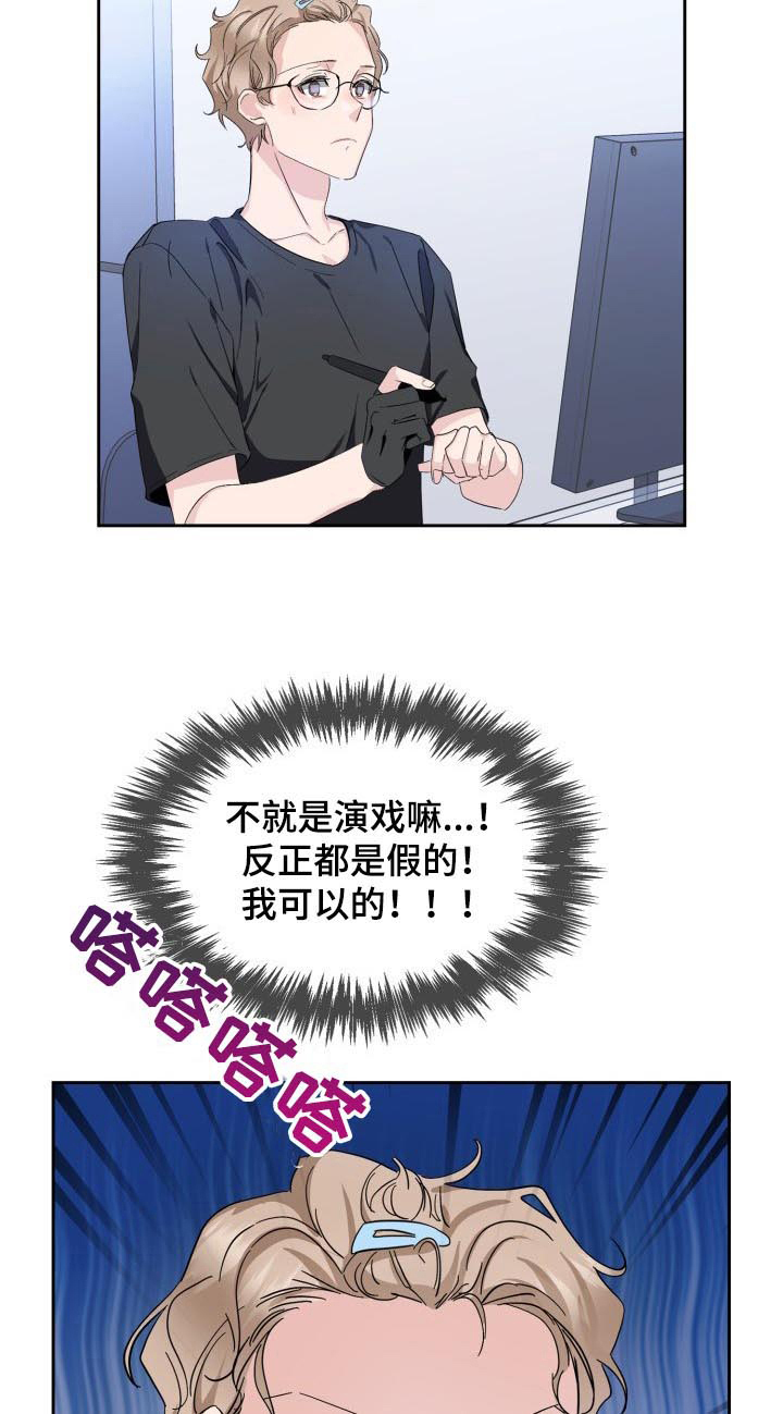 爱恋排演小说漫画,第7章：我会很轻哒1图