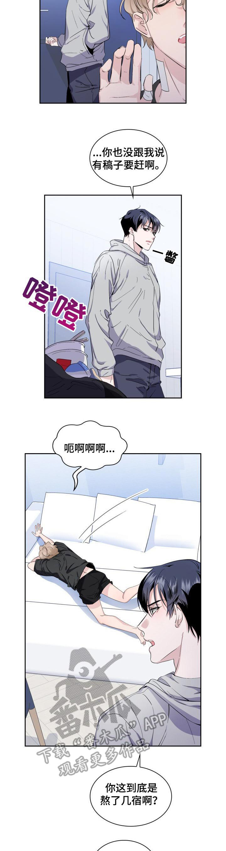 爱恋排演小说漫画,第7章：我会很轻哒2图