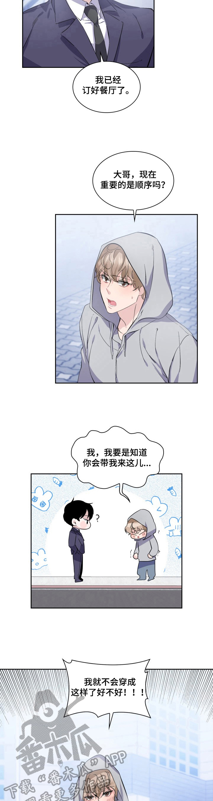 爱恋完整版原唱漫画,第21章：担心1图