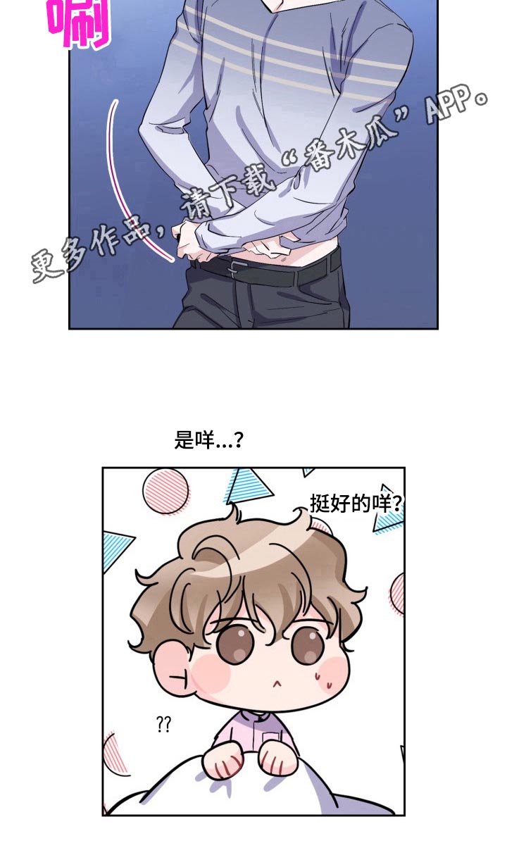 爱恋花絮漫画,第11章：求助2图