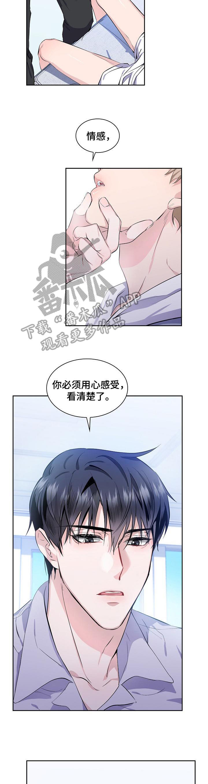 爱恋完整版漫画,第4章：看清楚了1图