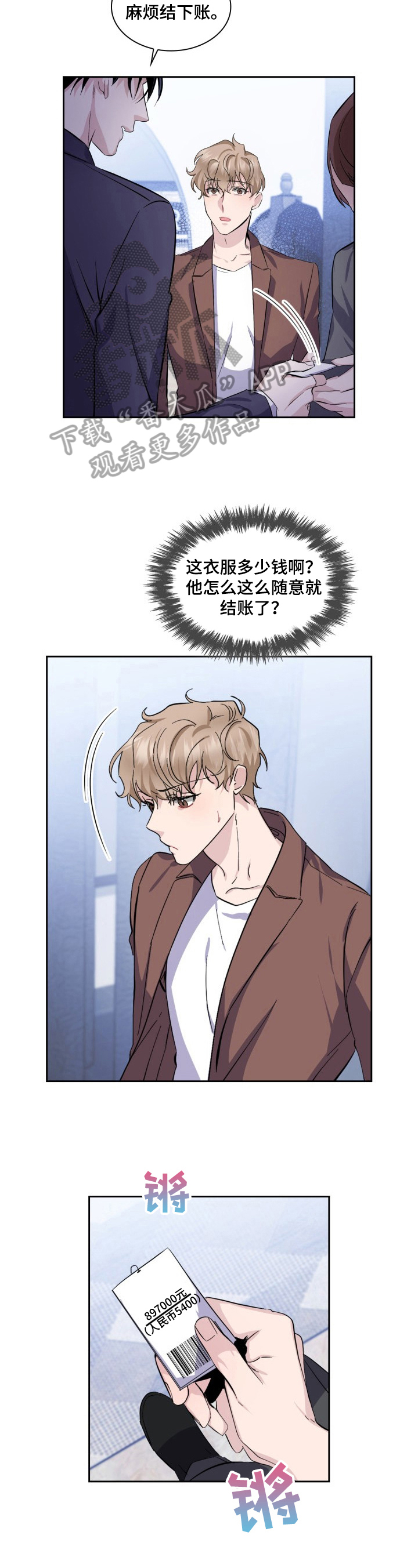 爱恋改编歌曲漫画,第22章：买衣服2图