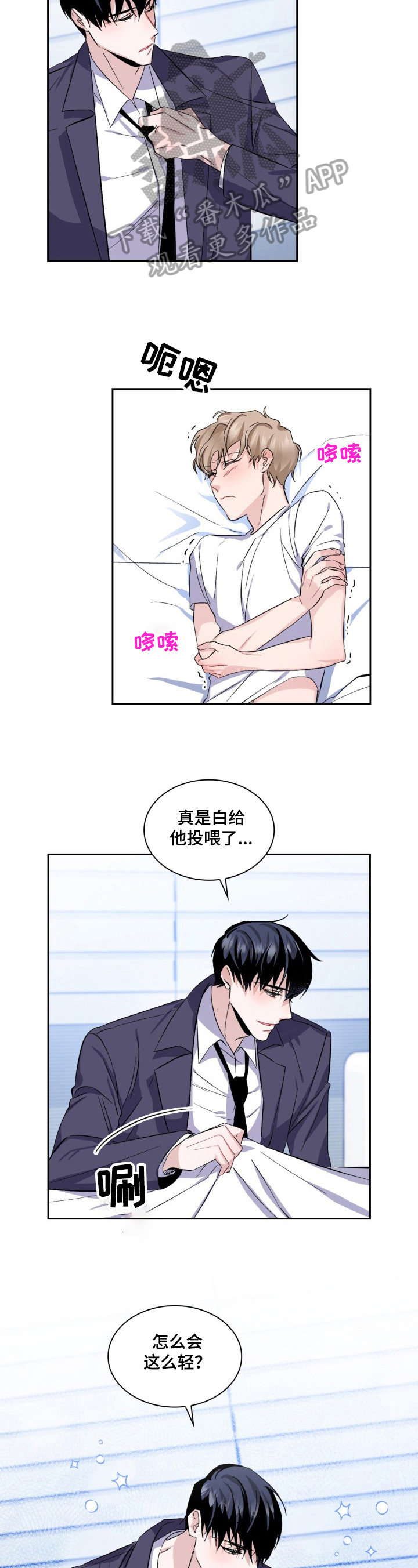 爱恋改编歌曲漫画,第17章：改变2图