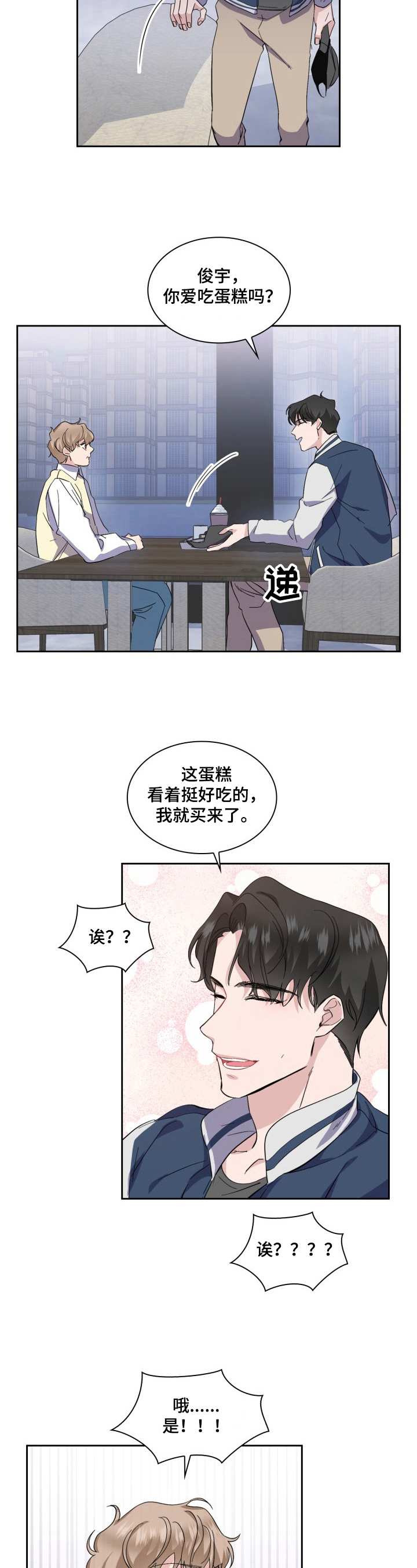 恋爱配对报告漫画,第29章：偶像2图