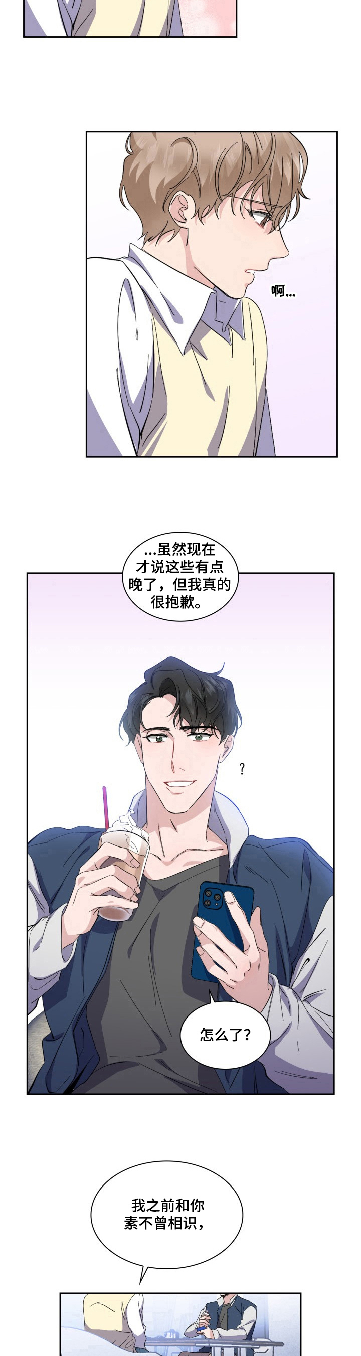 恋爱配对报告漫画,第29章：偶像1图