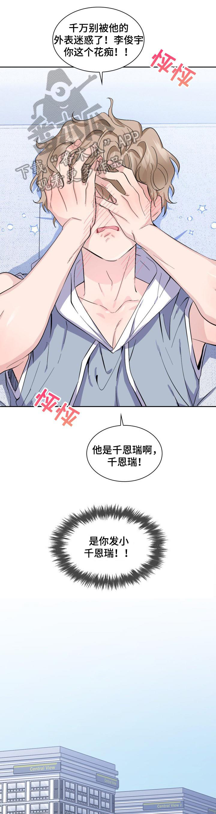 爱恋排演小说漫画,第7章：我会很轻哒1图