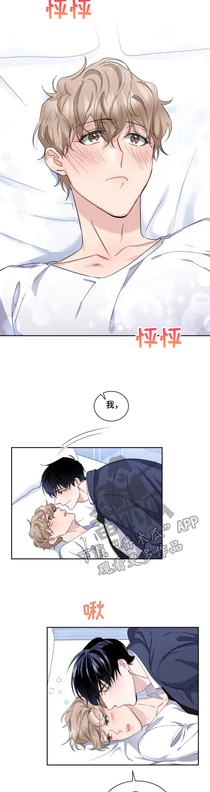 爱恋配方漫画,第24章：出乎意料2图