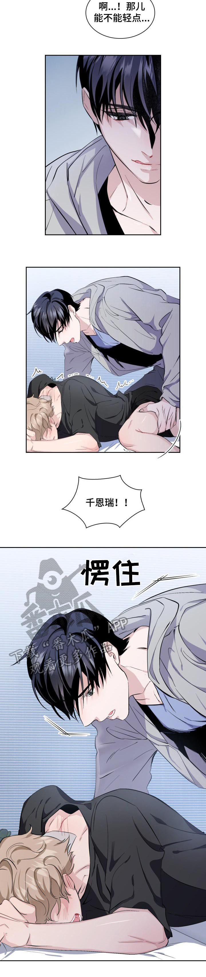 爱恋改编歌曲男清唱漫画,第8章：猫和小鱼干2图