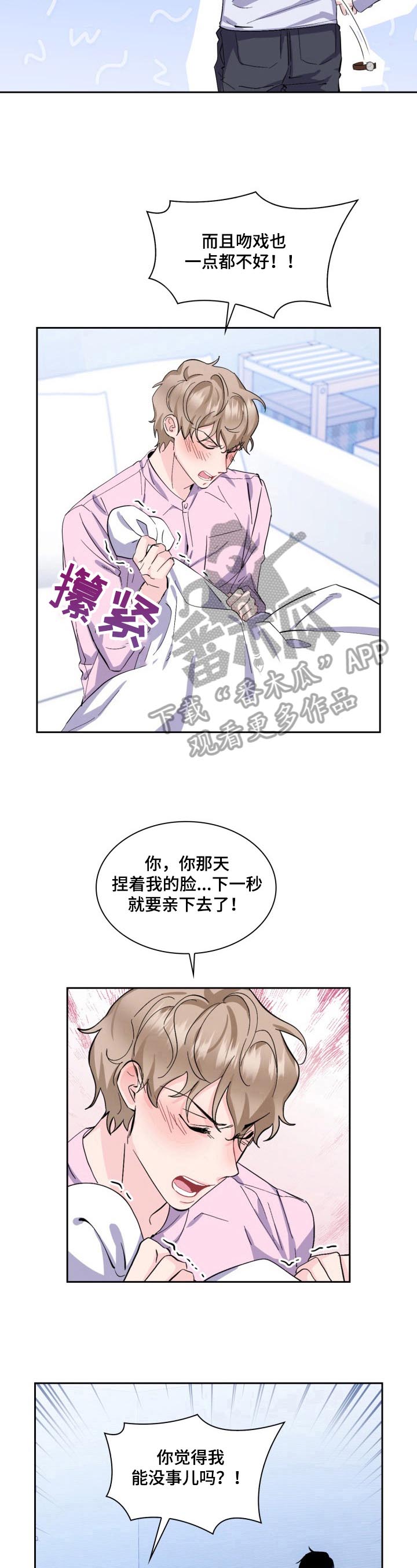 爱恋筱莉儿漫画,第11章：求助1图