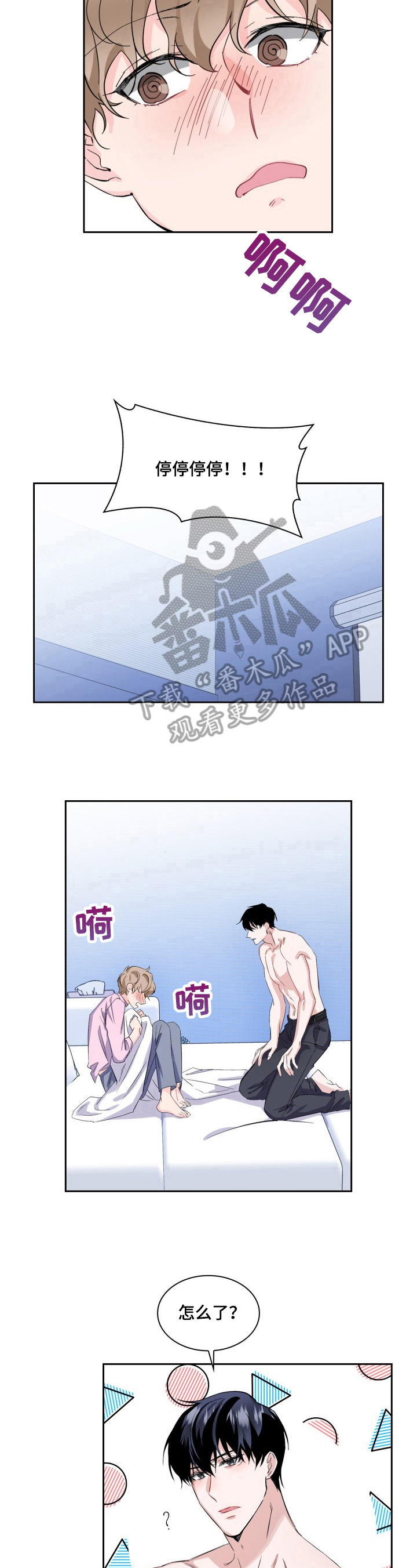 爱恋排演小说漫画,第13章：暂停1图