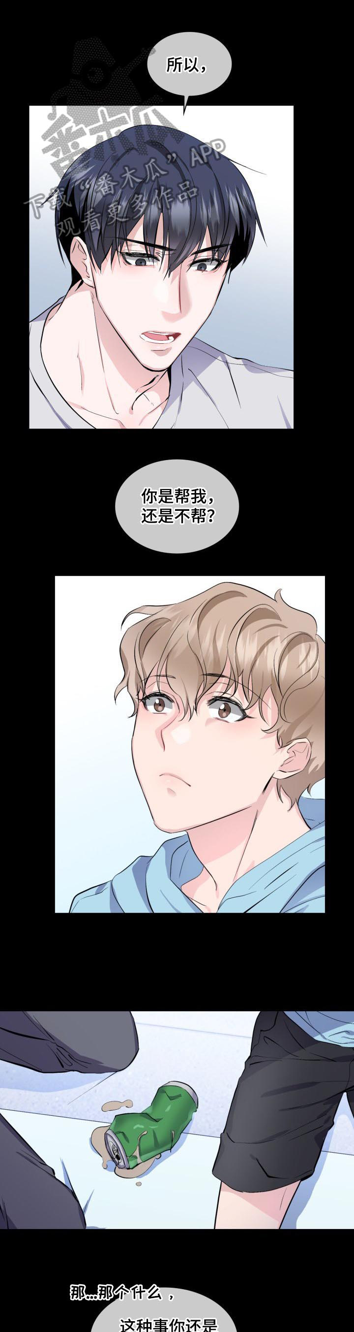 爱恋全剧解说漫画,第4章：看清楚了1图