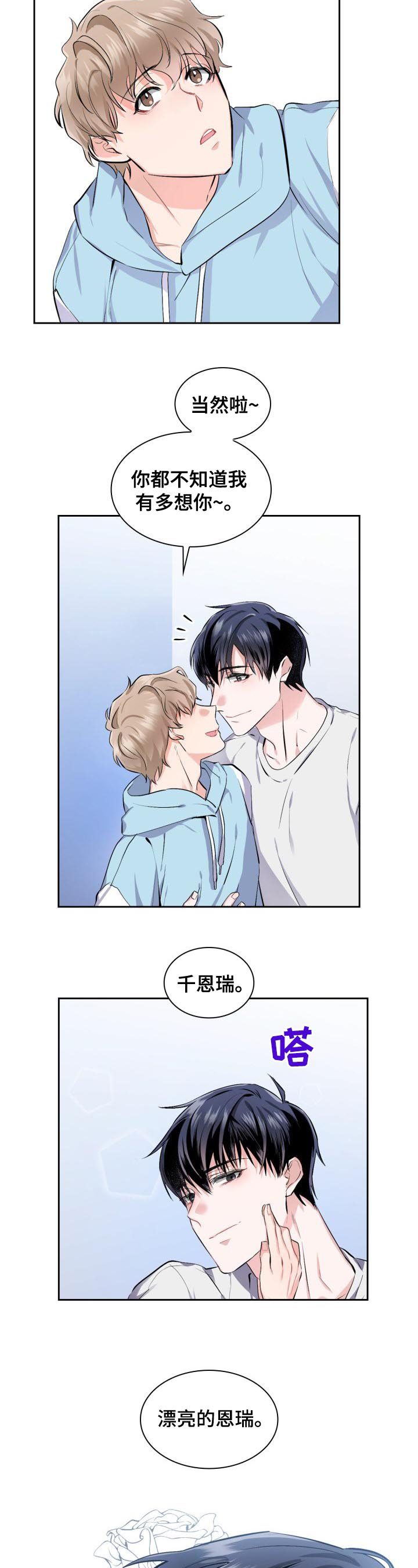 爱恋筱莉儿漫画,第1章：最好看的男人2图