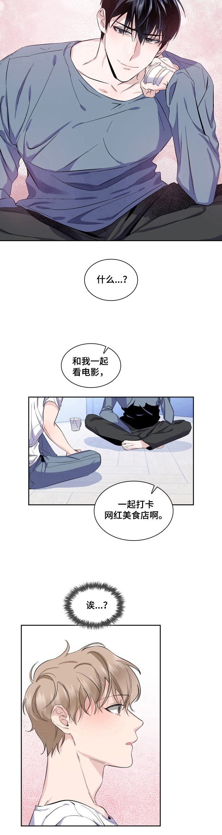 爱恋排演小说漫画,第20章：两码事1图