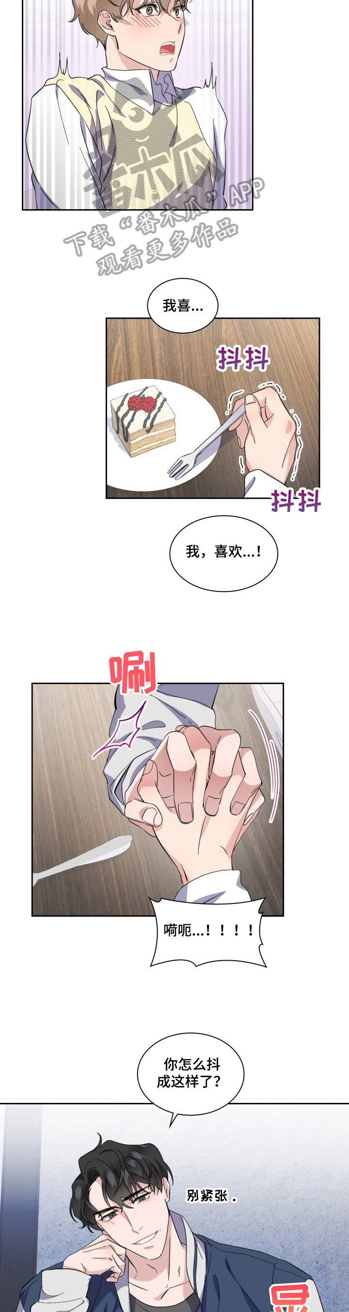 恋爱配对报告漫画,第29章：偶像1图