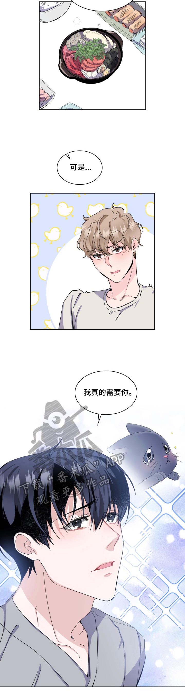 爱恋完整版原唱漫画,第11章：求助1图