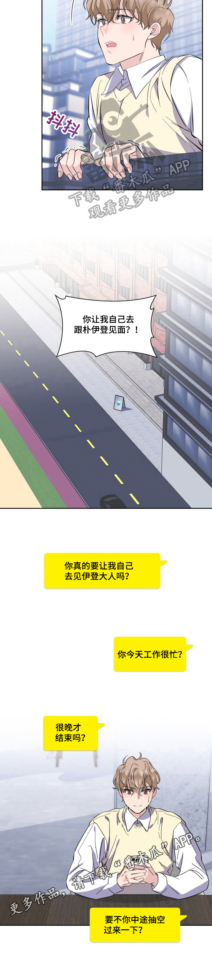 爱吃波客漫画,第28章：独自见面1图