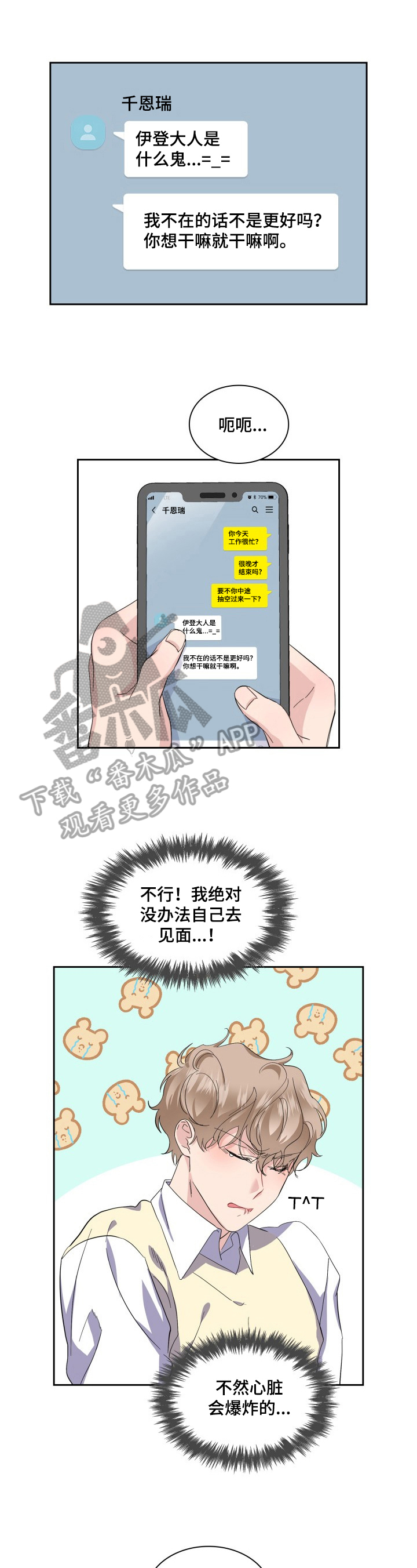 爱恋改编歌曲漫画,第29章：偶像1图