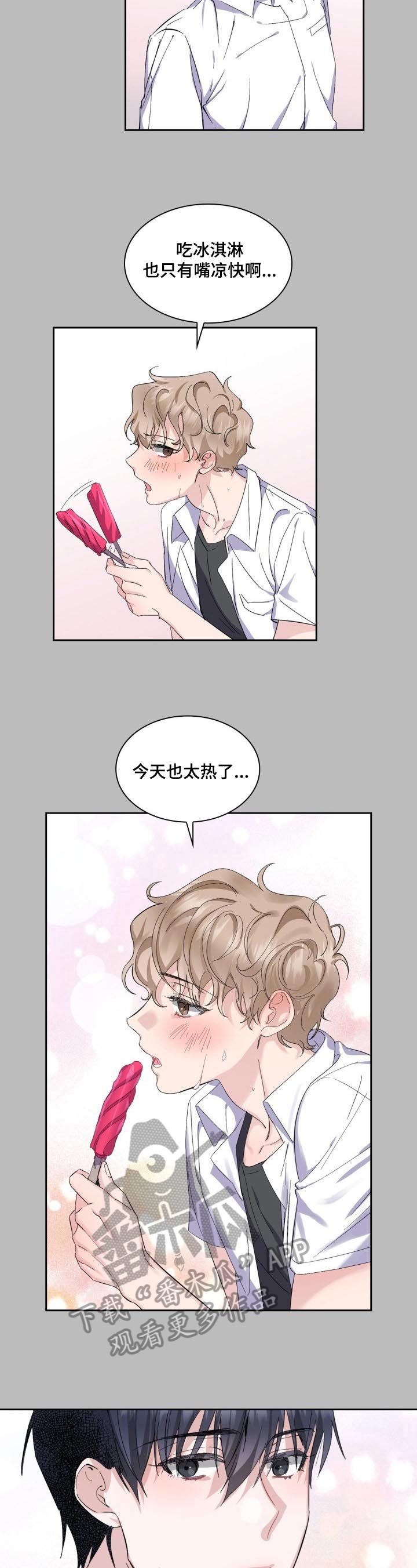 爱尔眼科漫画,第9章：美梦2图