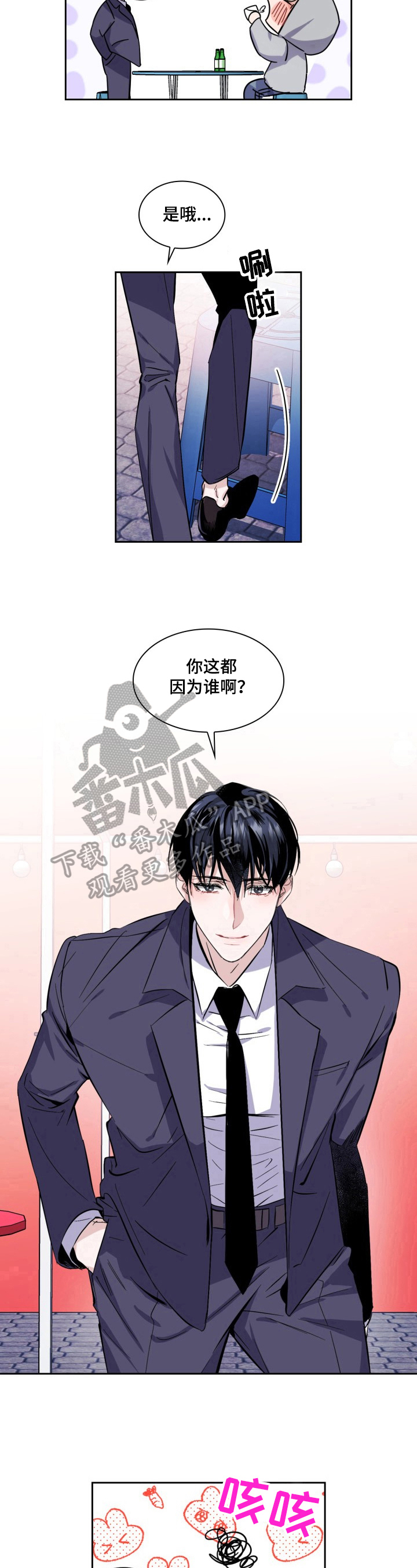 爱恋动漫漫画,第16章：回家再说1图